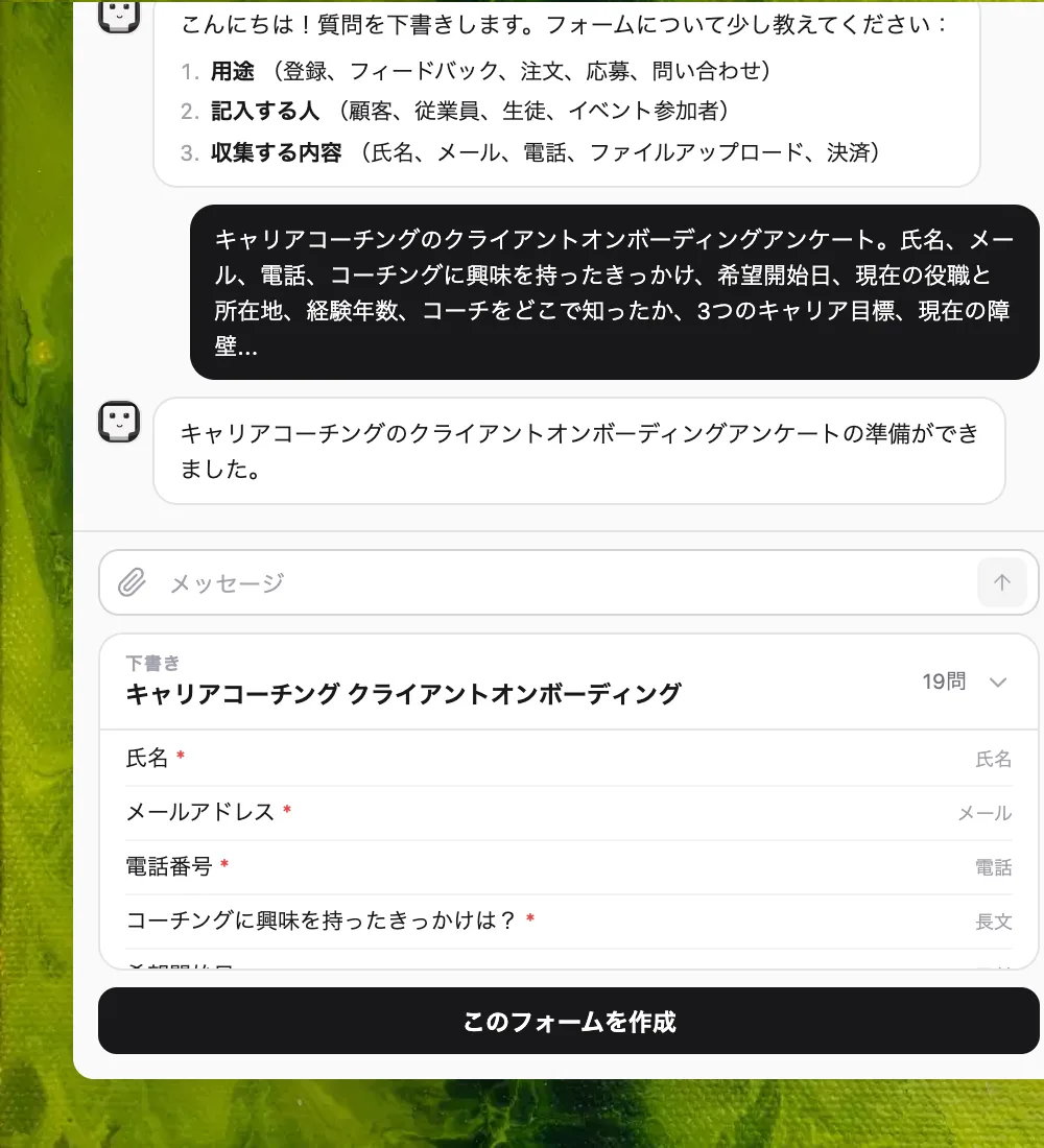 AIが下書きした質問を、手で直せるFormmsのフォーム編集画面