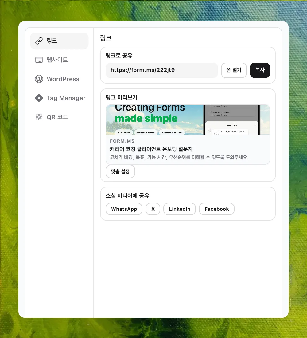 링크, 웹사이트 삽입, WordPress, Tag Manager, QR 코드 옵션이 있는 Formms 공유 화면
